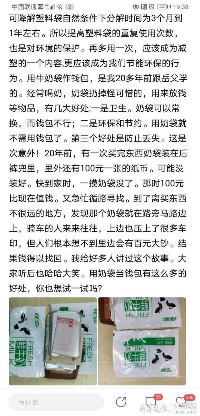 牛奶■牛奶袋改成钱包,不但环保还让丢失的钱失而复得