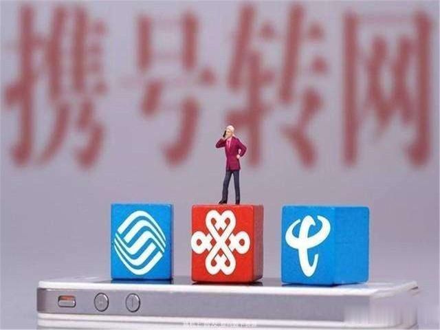  #套餐#你会携号转网吗？携号转网后如何来区分运营商？