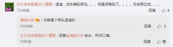 唐爽怒斥谎言无需代价，周立波晒旧视频疑回应：我常被谣言攻击