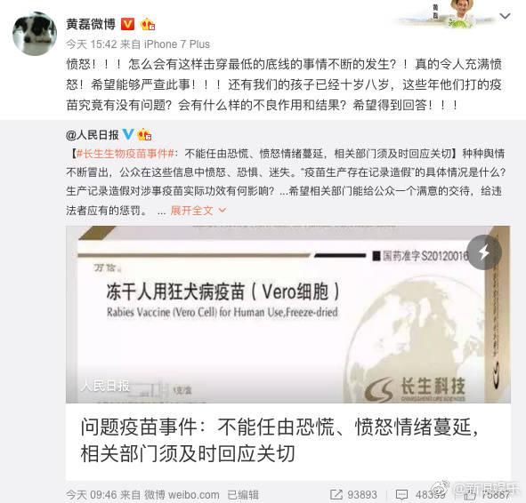 长生疫苗问题事态扩大，众多明星齐发声 她忍不住直接爆粗口！