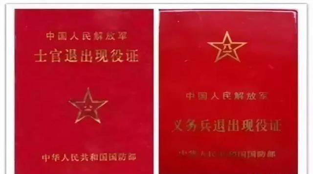 老兵注意了，优待政策陆续出台，你的退伍证大有用处，请保存好！