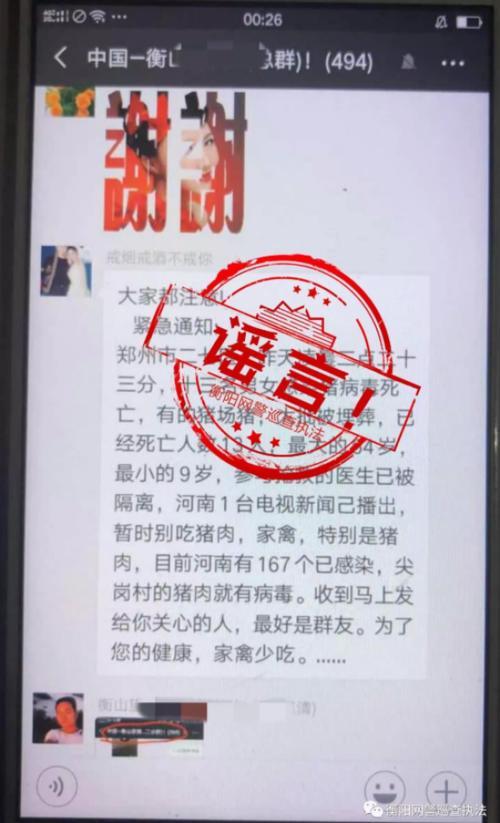 【网警辟谣】郑州13人感染猪病毒死亡？？？假的
