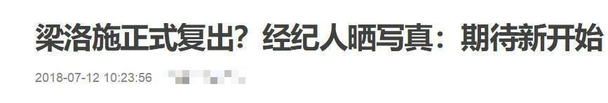 『正面回应』梁洛施李泽楷9年后罕见合体，生仨娃都未嫁豪门，如今能圆梦吗？