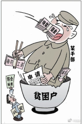  [贫困户]村支书竟向贫困户卖保险：挨处分