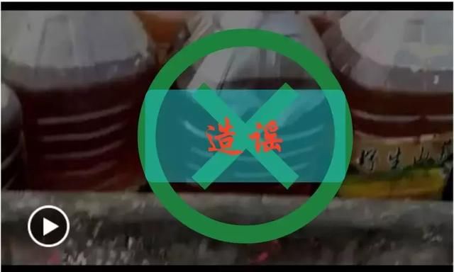 权威发布！网传“地沟油视频”真相是……