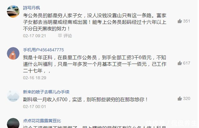 公务员又涨工资了！！看了公务员的工资，你还幻想吗