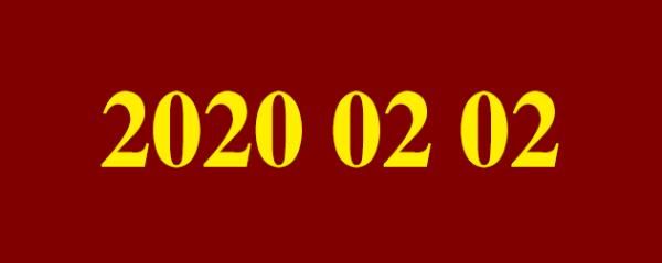  [取消]关于取消2020年2月2日放假的通知！