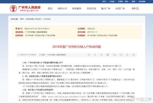 广州大幅放宽落户政策 哪些人具备条件？