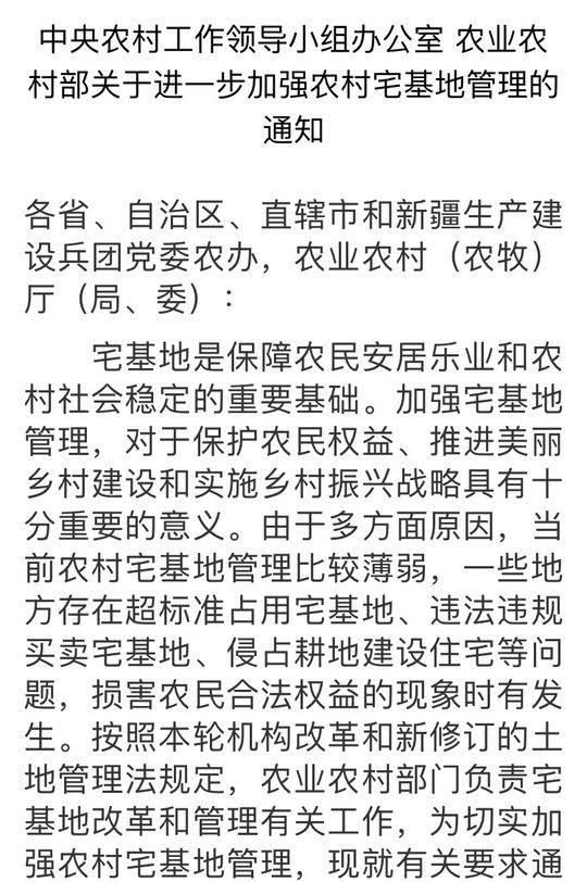  农民：中央农办、农业农村部规范农村宅基地管理：不得强迫农民