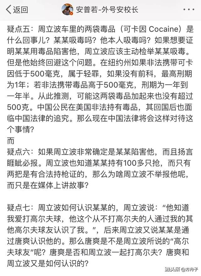 方舟子微头条连续发文打假周立波这几天的回应，你觉得谁更靠谱？