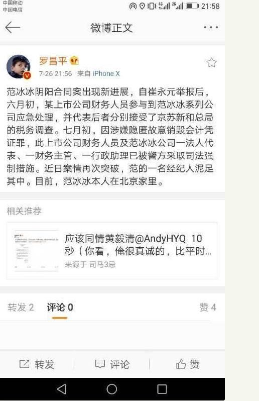 范冰冰漏税案最新实情：传言是假，她只能在京等消息