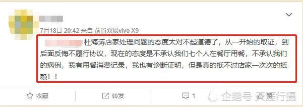 杜海涛餐厅出事致7人紧急送医，他无回应还为新食品店宣传