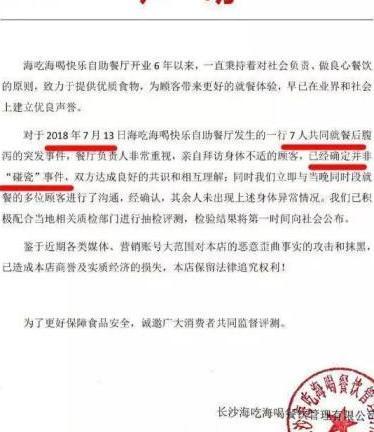 杜海涛公司发布声明，对“7人腹泻”事件表示道歉，网友：很不尊