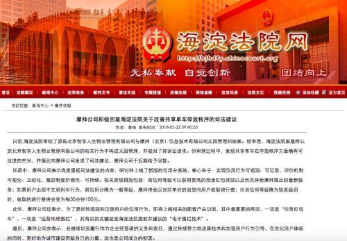 摩拜即将上线运营地理围栏 用于改善共享单车