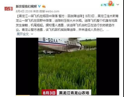 辟谣|这架在中国各地掉了无数次的飞机,最近又掉在万宁的农田里