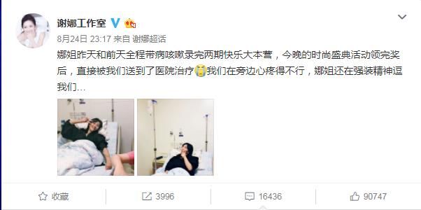 谢娜生病住院上热搜，评论底下道德绑架还是……？