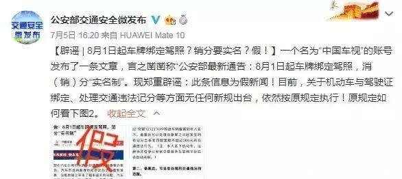 驾照■辟谣丨8月1日起车牌绑定驾照真相是……