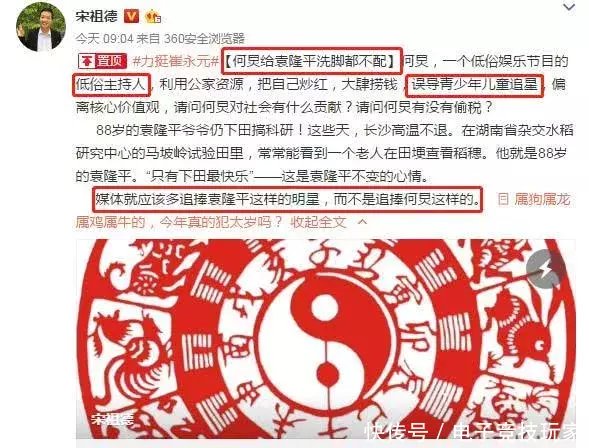 何炅遭宋祖德炮轰：给袁隆平洗脚都不配！网友7个字霸气回怼！