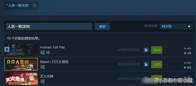  烂泥|steam人类一败涂地打折中，可为什么我玩着就像“人类一滩烂泥”