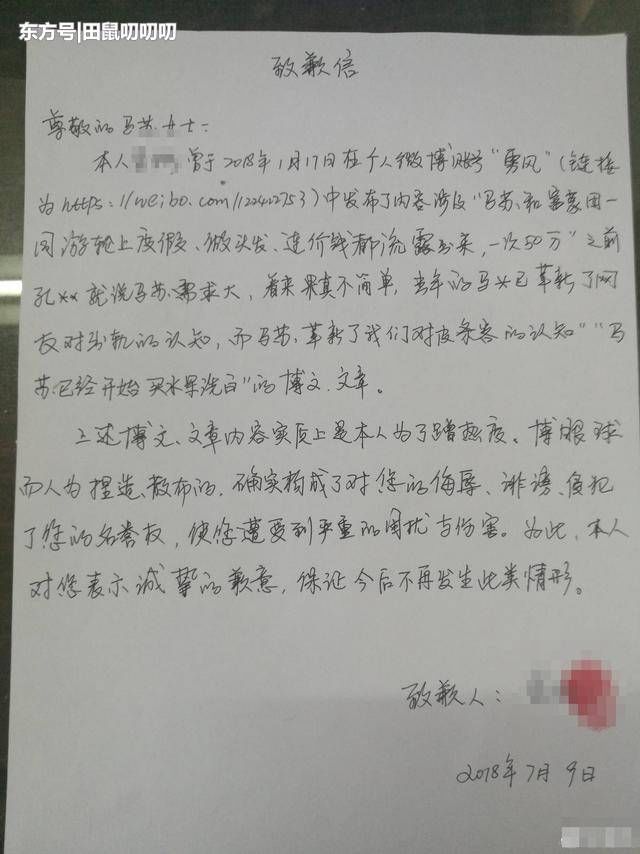 马苏反谣言首战胜诉，表示对造谣零容忍!造谣者手写书信公开致歉
