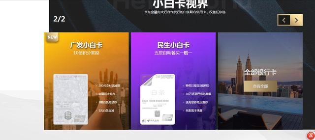 抢夺夺线下支付市场,京东金融发力信用联名小白卡