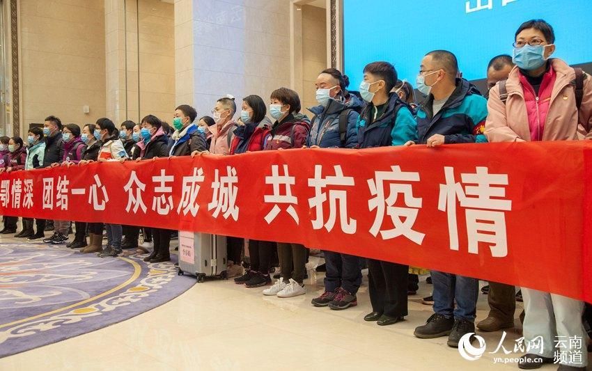  #今日#云南省第四批援助湖北医疗队102人今日出征