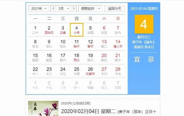  [闰年]2020年是双春年，而且又是闰年。在农村有什么讲究吗？