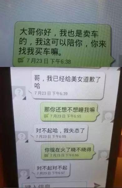 买车就是买人?渣男买30万车就想睡销售，证据曝光!