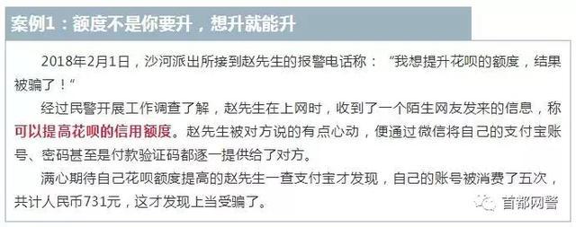 「网警提示」支付宝花呗最新骗局曝光！你一定得看