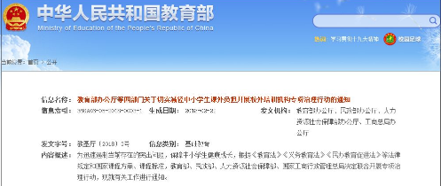 再见了 补课老师!教育部一出手就知有没有!部分