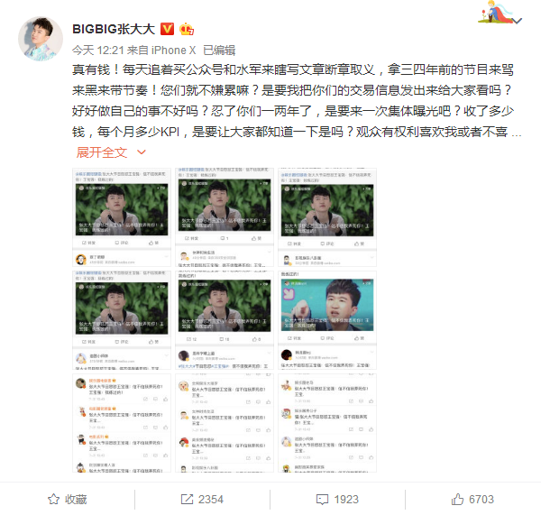 忍不了了！张大大怒喷公众号与水军长达两年的抹黑行为