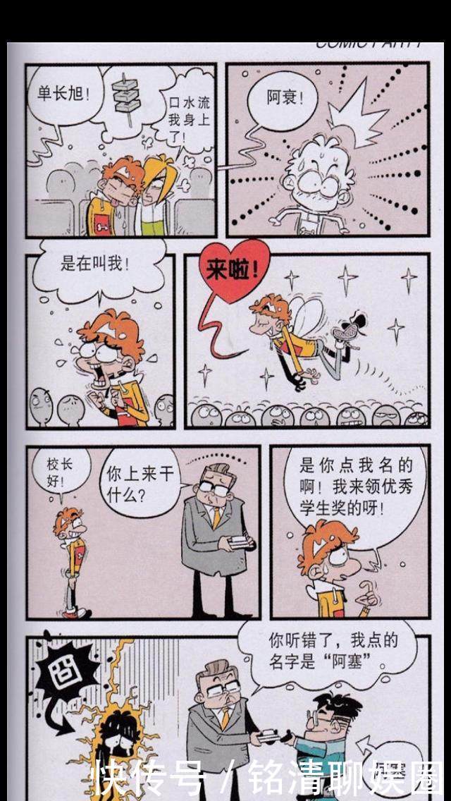  【全校】阿衰系列精选全校大会上因听错一个字，从此以后小小衰的脸没了