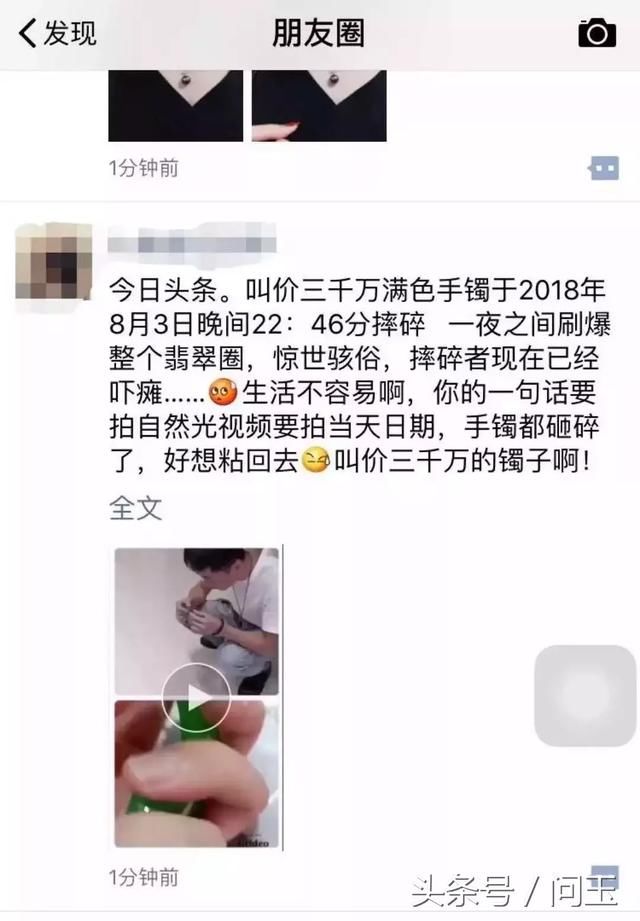 朋友圈疯传3000万元满绿手镯摔碎事件，网友质疑是真品还是炒作？