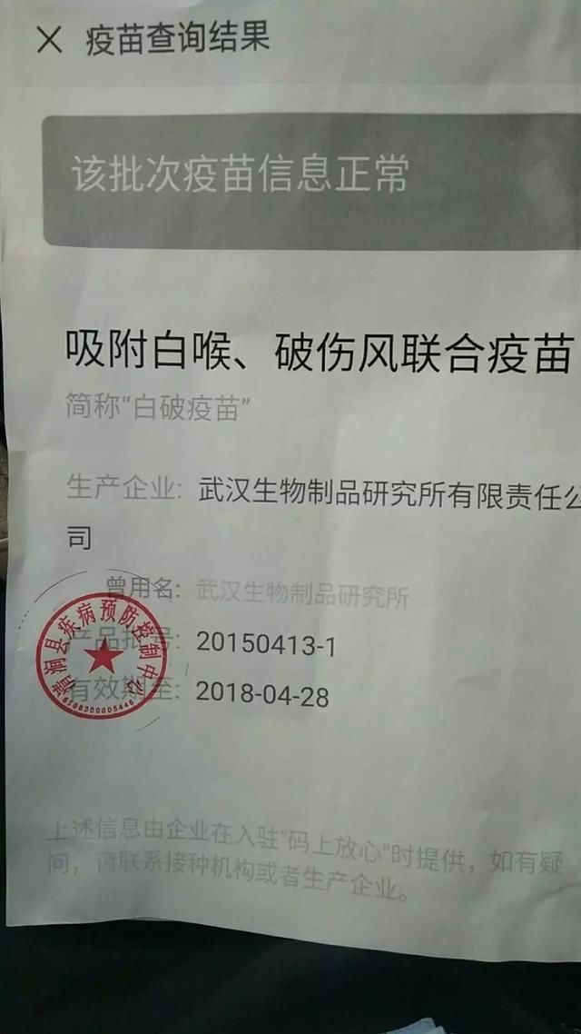 关于清涧县网友在微信圈质疑“过期疫苗”的情况说明