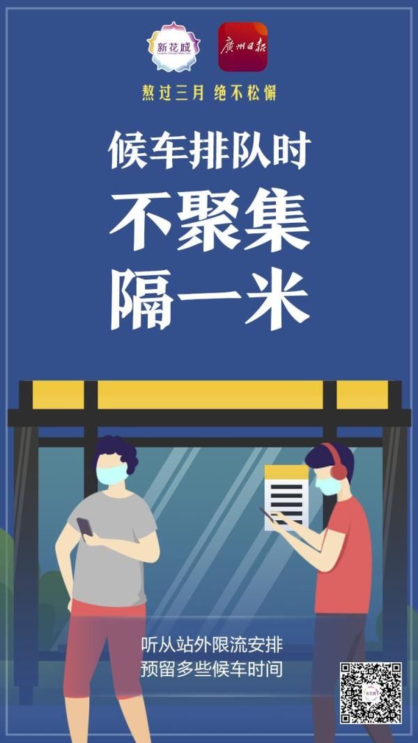  [紧急]广州人注意！疫情紧急提醒，就从今天起！