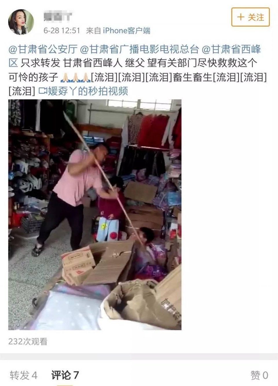 辟谣 网传西峰人一男子持棍殴打儿童?谣言!