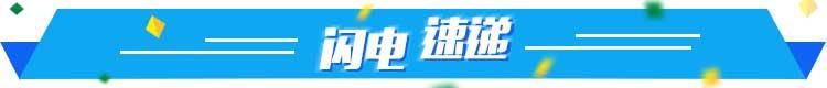 『体育新闻』体坛快车丨《体育新闻》全新上线倒计时1天 于汉超道歉获众多网友原谅