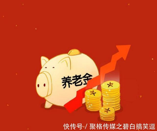 养老金新规定，三个调整方案已经确定，你能领取多少？