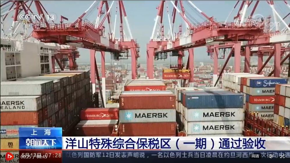  #综合#上海洋山特殊综合保税区（一期）通过验收