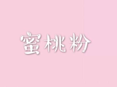 本以为杨幂是最会穿粉色的明星,但看到热巴才知道谁是人间水蜜桃