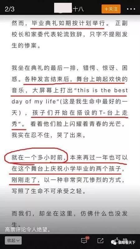 透视:上海砍人事件背后的谣言