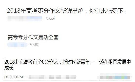 高考零分作文、赌球跳楼……这些都是谣言，别信！