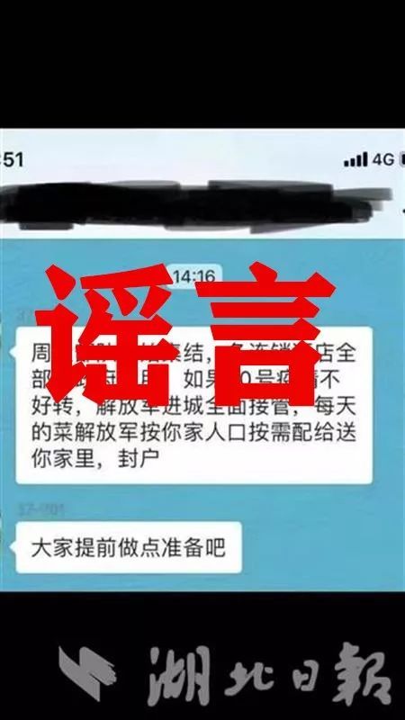 武汉■解放军将进城全面接管武汉?谣言!