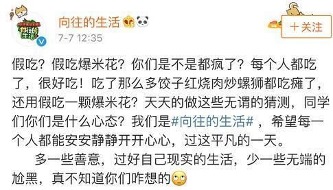 芒果台官博维护Angelababy怼网友，还上了热搜，镜头前假吃厉害了