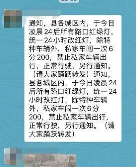 「 小时」所有路口红绿灯统一24小时改红灯为谣言，紧急辟谣