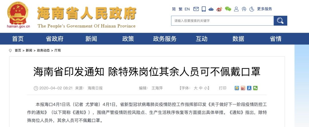  公共■海南：除特殊岗位其余人员可不佩戴口罩