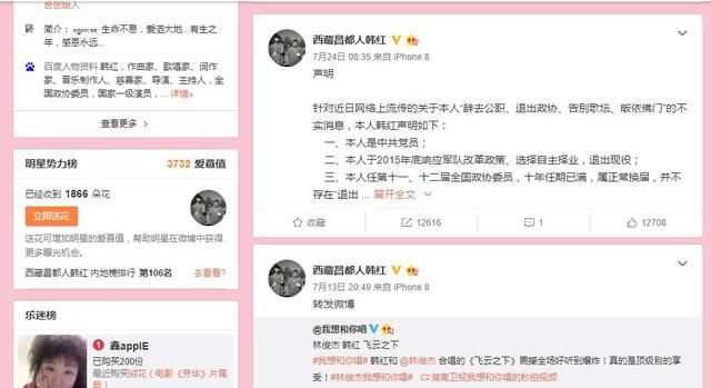 韩红微博发霸气的声明：要对制造虚假消息的人进行法律诉讼