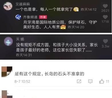 孩子欲带走山东长岛球石被阻后哭了，女游客发飙！景区明令禁采拾