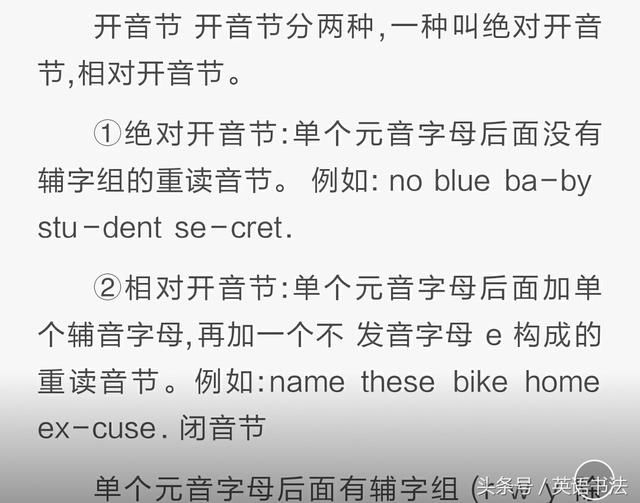 英语音节系列知识解析仔细阅读,好好理解,英语