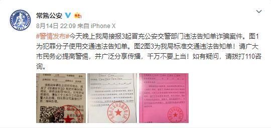 当心！苏州惊现假违法停车告知单 多人险些被骗